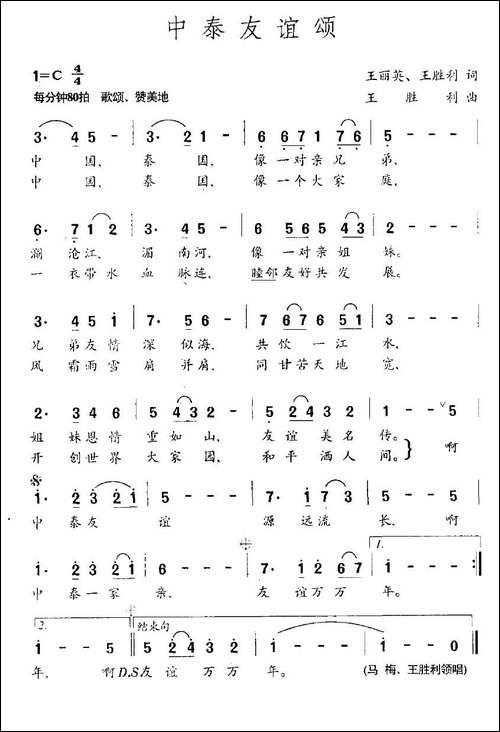 中泰友谊颂