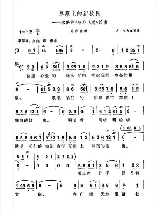 草原上的新牧民-木偶艺术片《骏马腾飞》插曲