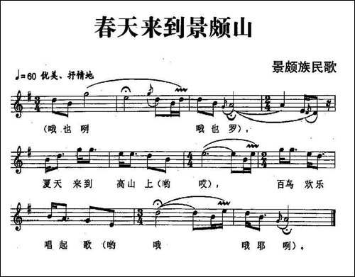 春天来到景颇山-景颇族民歌、五线谱