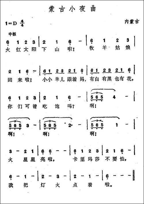 蒙古小夜曲-蒙古族民歌