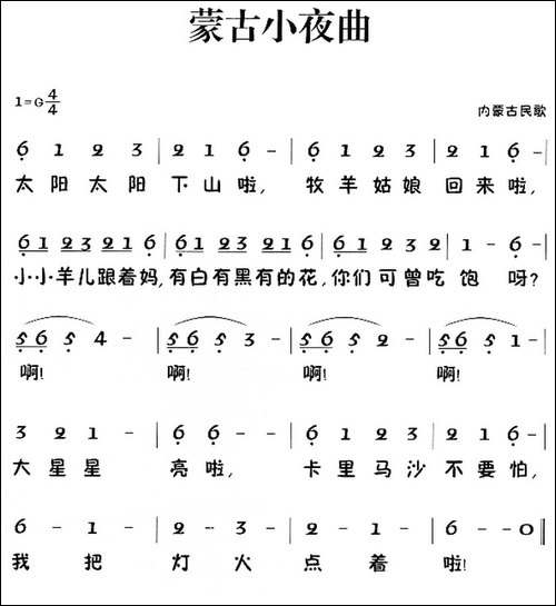 蒙古小夜曲-蒙古族民歌