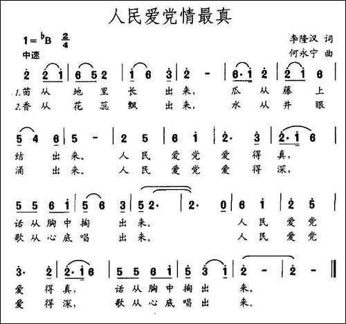 人民爱党情最真