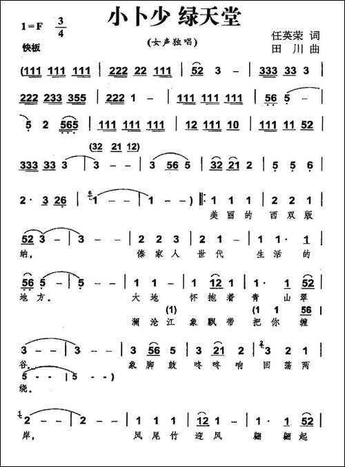 小卜少-绿天堂