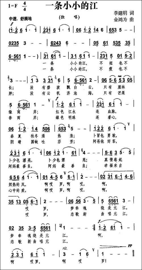 一条小小的江