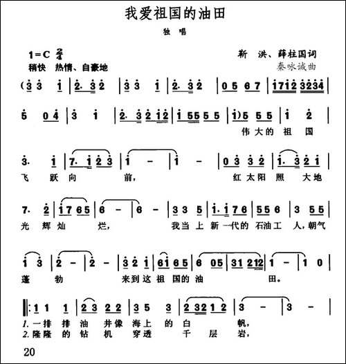 我爱祖国的油田