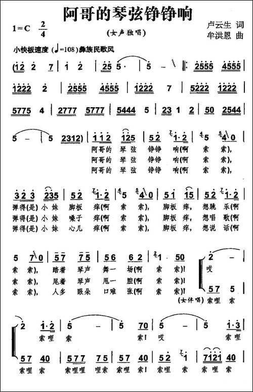 阿哥的琴弦铮铮响
