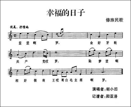 幸福的日子-傣族民歌、五线谱