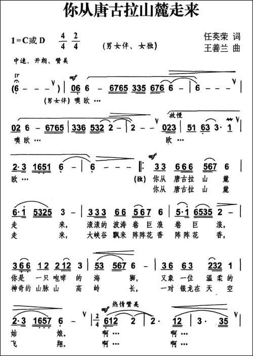 你从唐古拉山麓走来