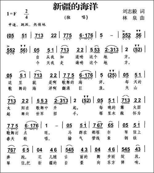 新疆的海洋