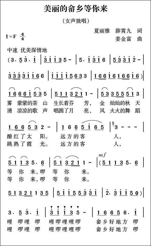 美丽的畲乡等你来