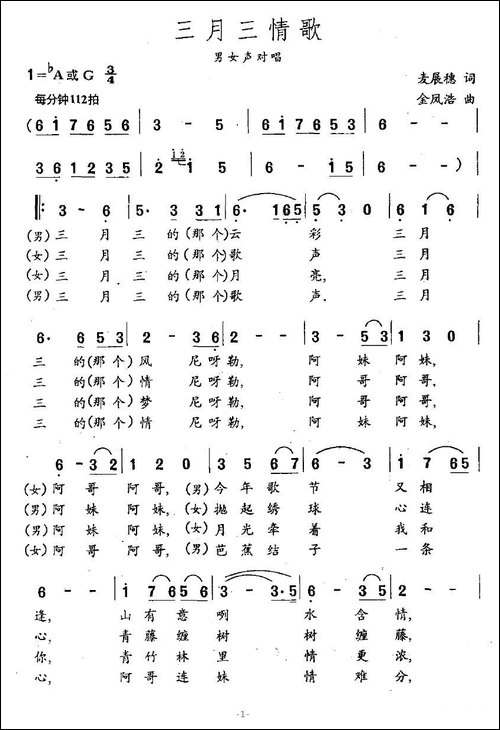 三月三情歌