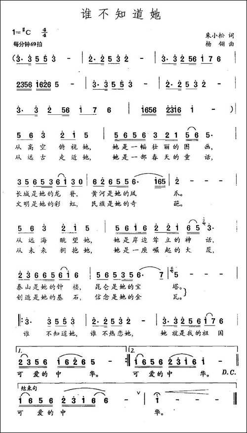 谁不知道她