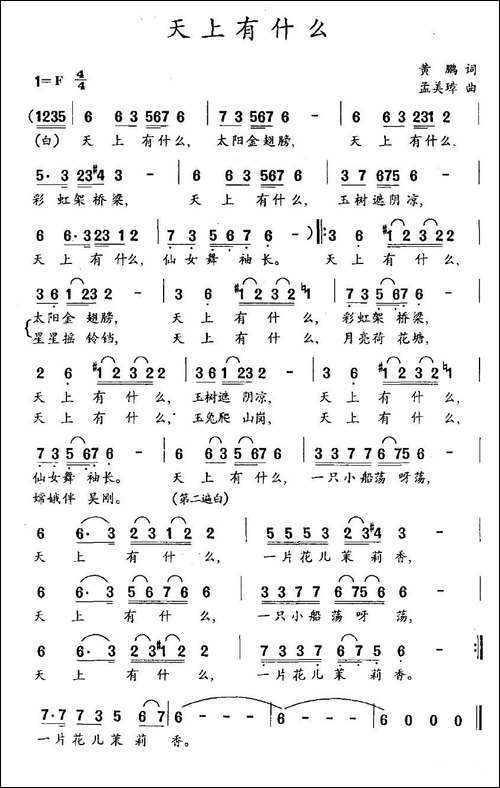 天上有什么