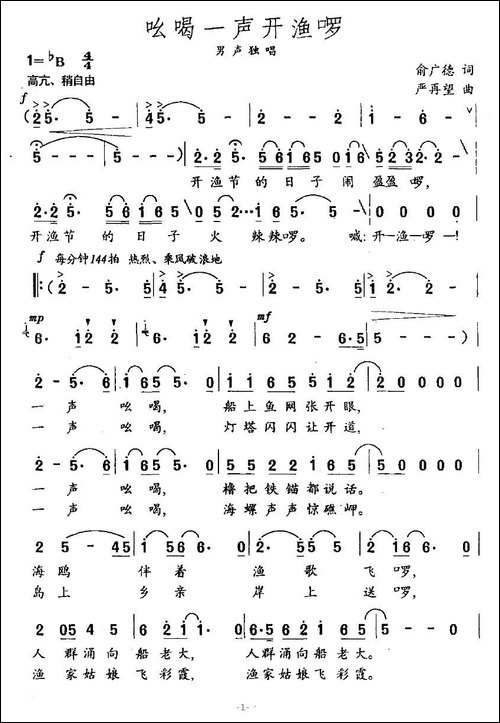 吆喝一声开渔啰