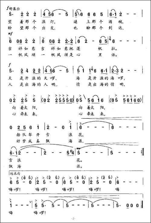 吆喝一声开渔啰