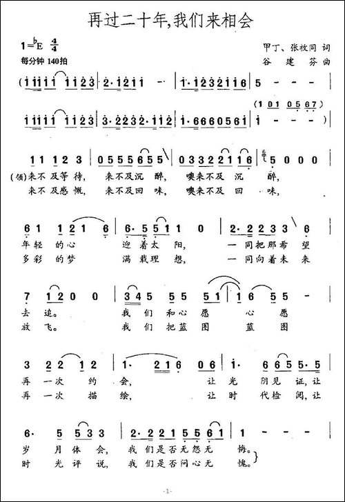 再过二十年，我们来相会