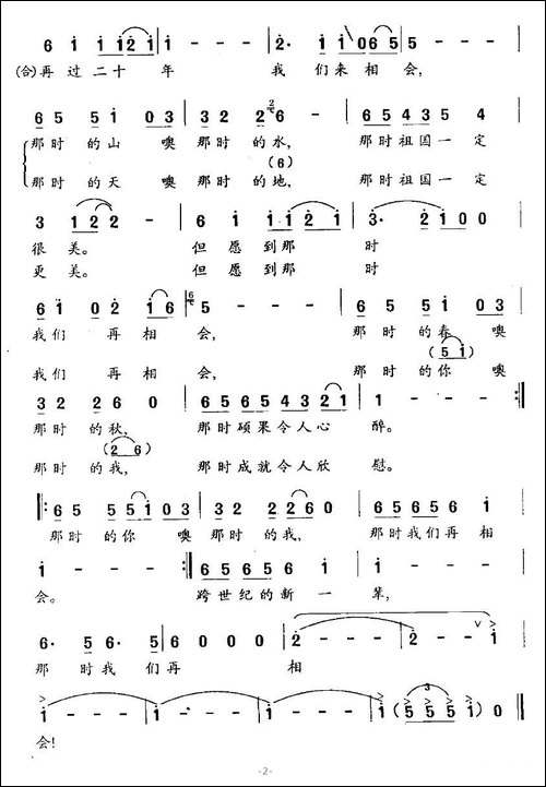 再过二十年，我们来相会