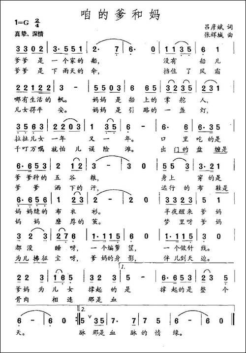 咱的爹和妈