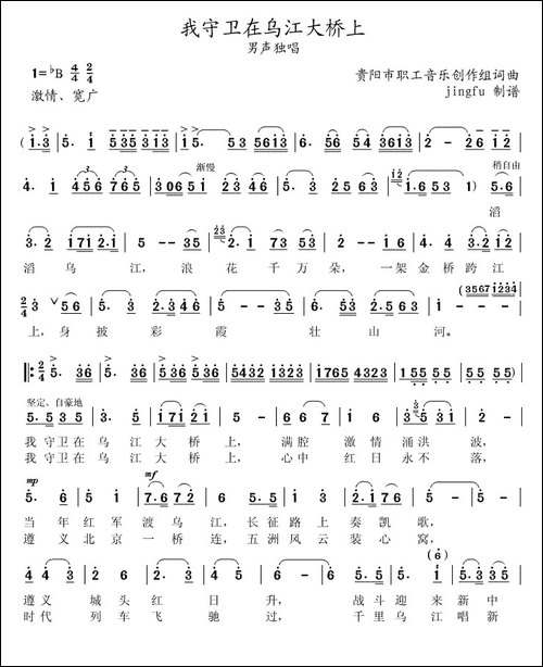 我守卫在乌江大桥上