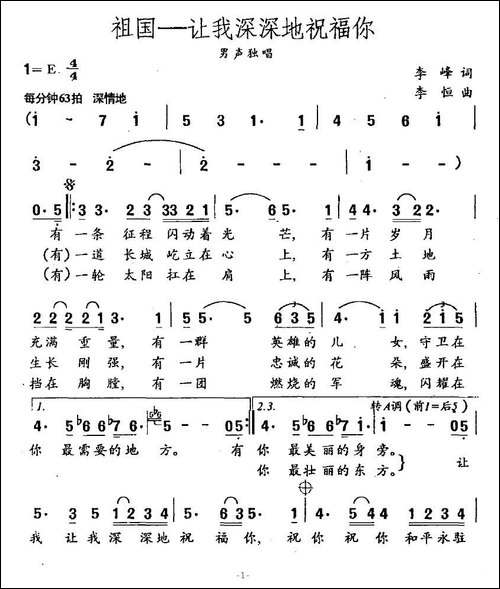 祖国—让我深深地祝福你