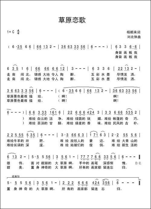 草原恋歌-杨顺来词-刘北休曲