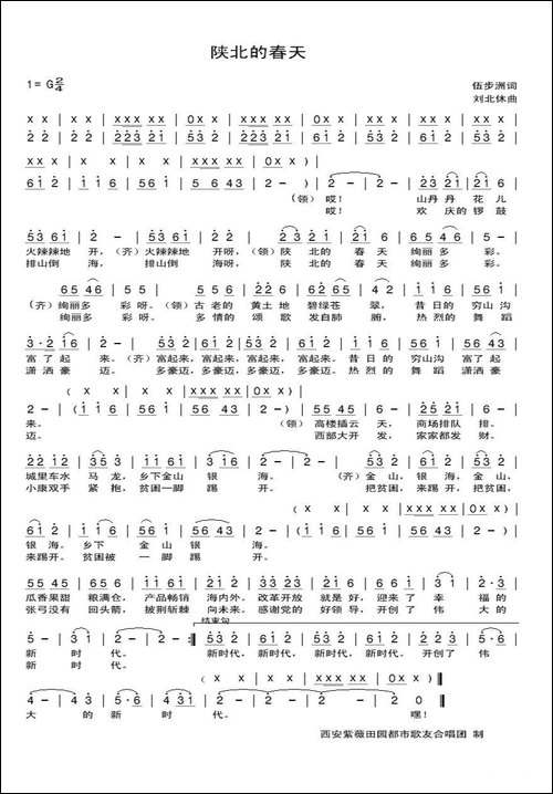 陕北的春天