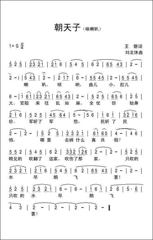 朝天子-咏喇叭