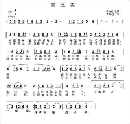 南通美-刘志毅词-王立曲