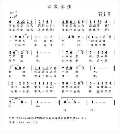 印象泰州-葛逊词-王立曲