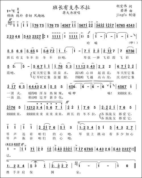 班长有支冬不拉-胡宏伟词-若屏曲