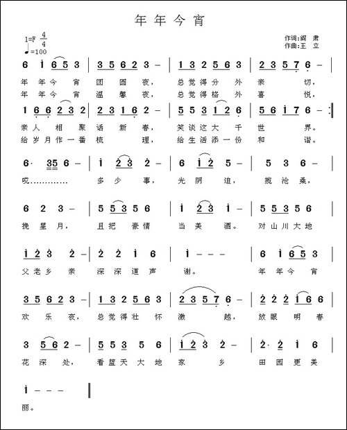 年年今宵
