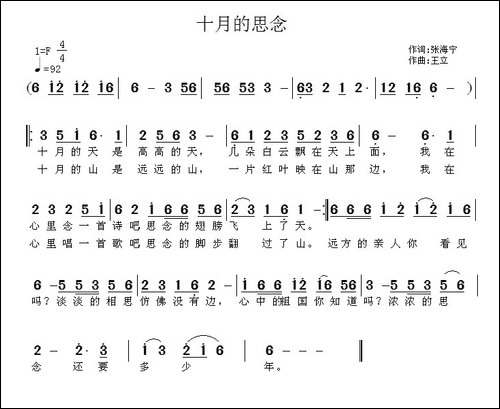 十月的思念