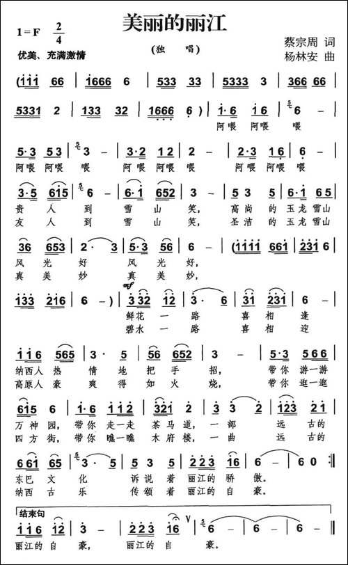 美丽的丽江