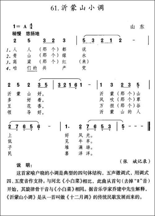 沂蒙山小调-又名：沂蒙山风光-