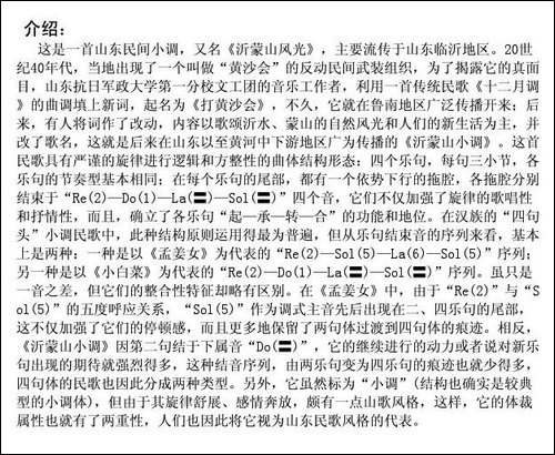 沂蒙山小调-又名：沂蒙山风光-