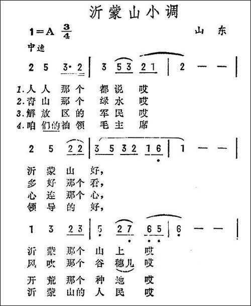 沂蒙山小调-又名：沂蒙山风光-