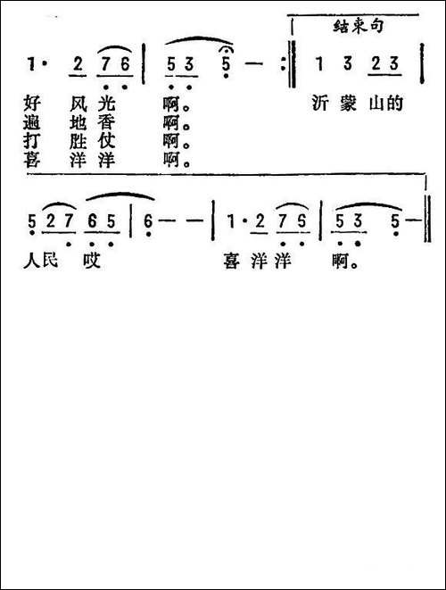 沂蒙山小调-又名：沂蒙山风光-