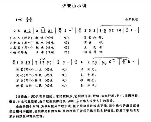 沂蒙山小调-又名：沂蒙山风光-