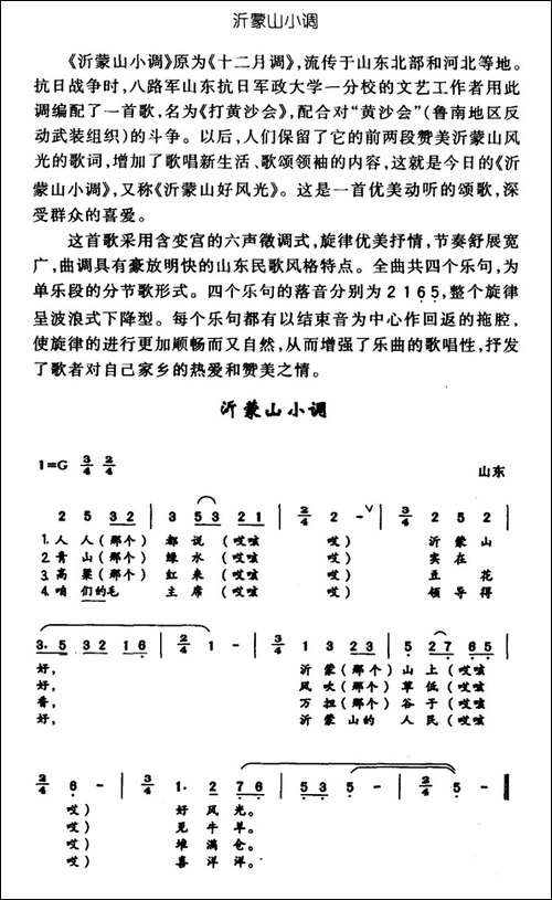 沂蒙山小调-又名：沂蒙山风光-