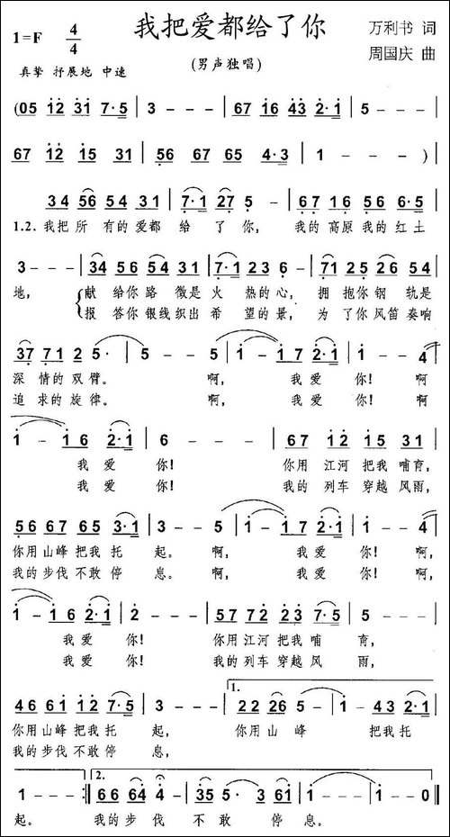 我把爱都给了你
