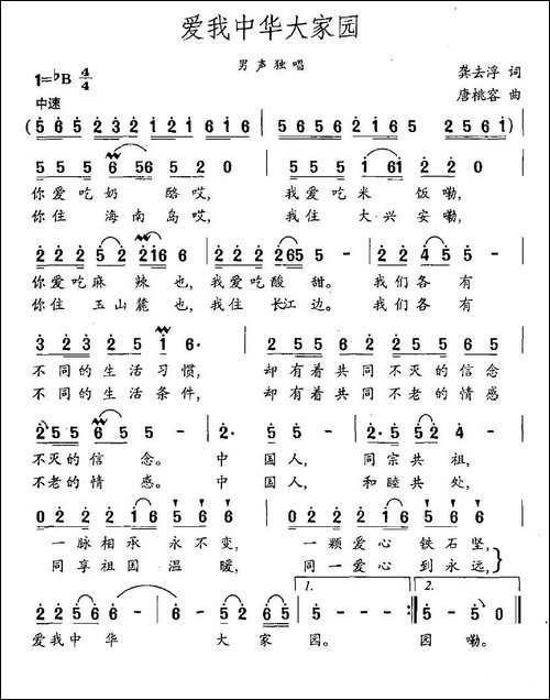 爱我中华大家园