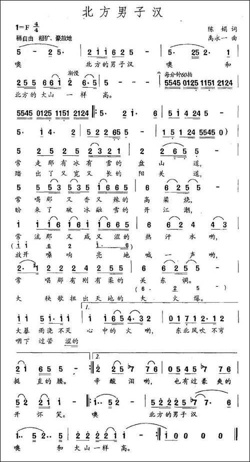 北方男子汉