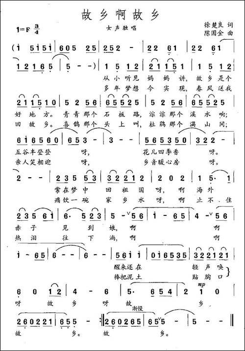 故乡啊故乡-徐楚良词-陈国金曲