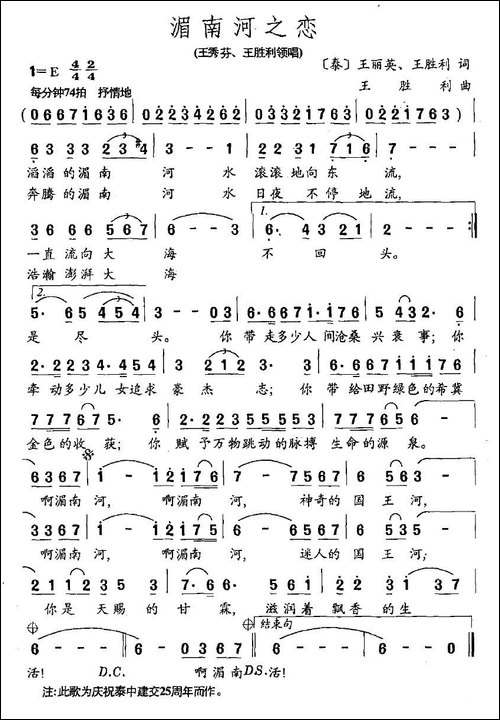 湄南河之恋