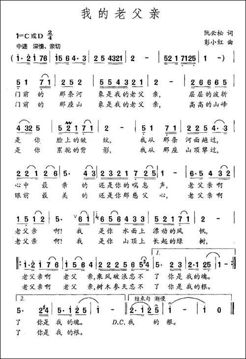 我的老父亲-阮云松词-彭小红曲