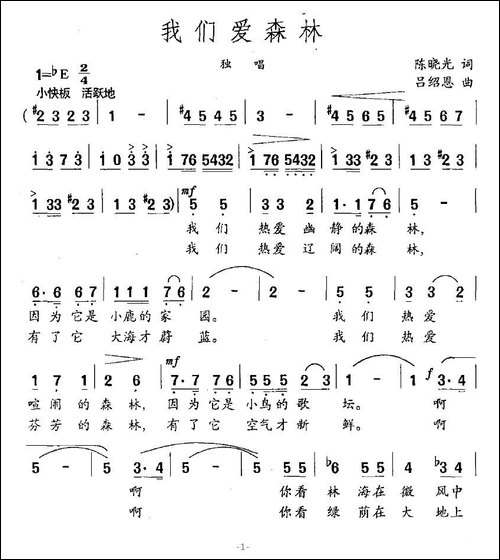 我们爱森林