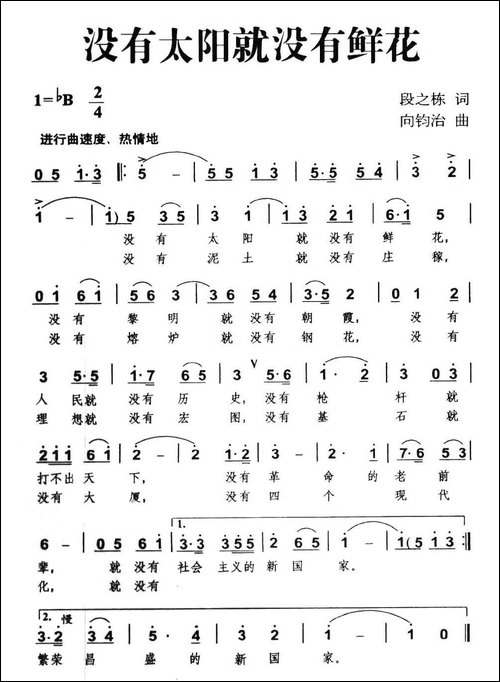 没有太阳就没有鲜花
