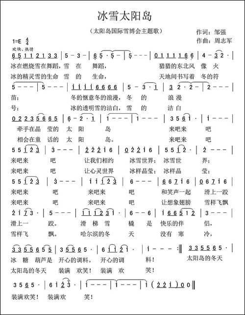 冰雪太阳岛
