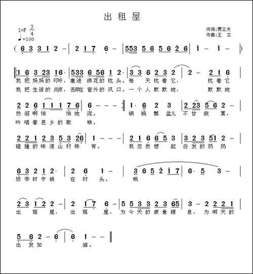 出租屋