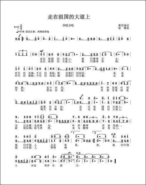 走在祖国大道上-神蔡词-徐湘曲